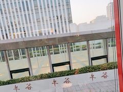 -谷牛和牛烤肉(漕河泾印象城店)