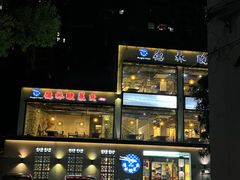 -德林酸菜鱼火锅(南丹店)