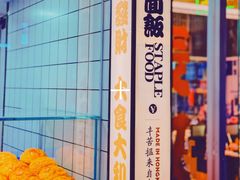 -食大利香港茶餐厅(南亚风情第一城店)
