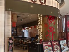 -潮界(虹桥新天地店)