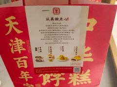 -祥禾饽饽铺·中式糕点(北京来福士店)