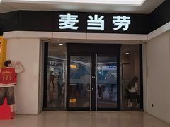 -麦当劳(民盈·国贸城店)