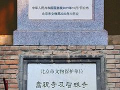 -嵩祝寺及智珠寺