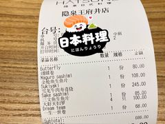 -隐泉之语日式料理(王府中环店)