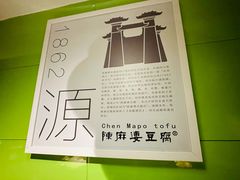 -陈麻婆豆腐总店