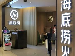 门面-海底捞火锅(南山京基百纳店)