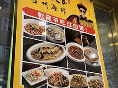 -乾隆美食·本帮菜(黄河路店)