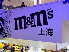 -m豆巧克力世界(上海世茂广场店)