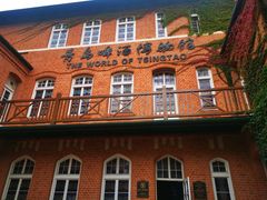 -青岛啤酒博物馆