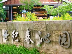 -世纪公园-世纪春沁园