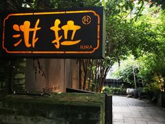 -野蔓果·山野菜(西湖景区·龙井茶田店)