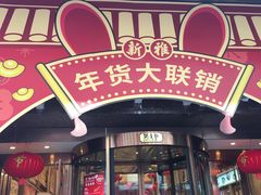 -南京路步行街