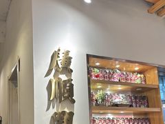 -廣順興(天明路店)