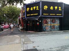 门面-赤甲皇(仙霞路店)