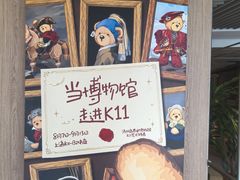-上海K11购物艺术中心