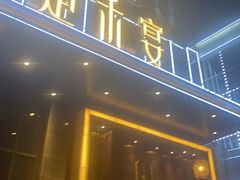 -楚禾宴·家宴(光谷大道店)