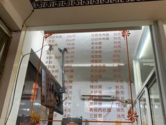 -西复兴羊肉馆(南翔老街店)