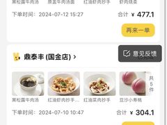 -鼎泰丰(国金店)