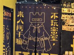 -解个谜沉浸剧情密室(天河店)