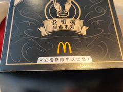安格斯厚牛芝士堡-麦当劳(长泰商业广场店)