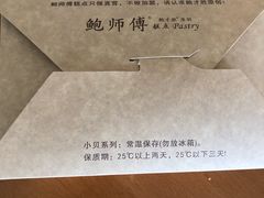 -鲍师傅糕点(西站店)