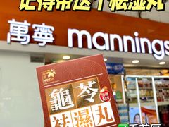 -万宁(上水广场)