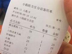 账单-北京小肠陈饭庄(方庄店)