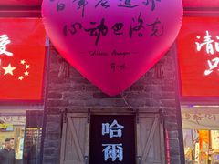 -老厨家(友谊路总店)
