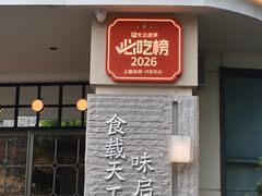 -上座云间·青年赣菜(绿茵店)