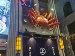 -綱元·海鲜豆捞(明州里店)