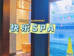 -悦享SPA