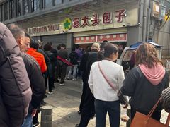 -袁大头包子(光华路店)