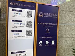 -南京南站高铁商务座休息室