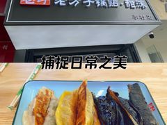 -众品老方子锅贴甜沫(李村店)