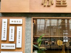 -苏堂阳春面•九年庆(北京路天河城店)