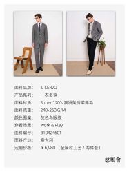 点击看大图 -怒马会 全麻衬西装高级定制
