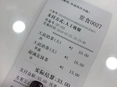 账单-古茗(北山店)