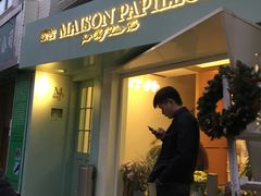 门面-蝶舍·MAISON PAPILLON