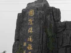 -天屿湖