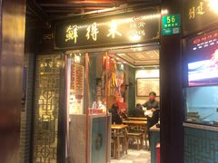 门面-鲜得来排骨年糕(豫园店)