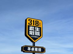 -羊卓雍措