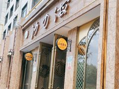门面-沙力海(北大街店)