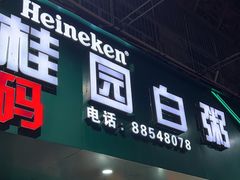 -桂园白粥·潮汕老味道