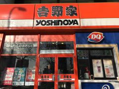 门面-吉野家(学院路店)
