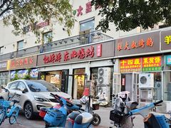 -亿牌牌东北烧烤(怀特店)