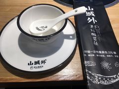 -山城外·非遗酸菜鱼(新都汇融店)