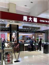 -周大福CHOW TAI FOOK(欧亚卖场店)