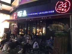 -探鱼·鲜青椒爽麻烤鱼(领展购物广场店)