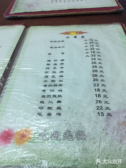 管记水席老店(仙果市街店)菜单图片