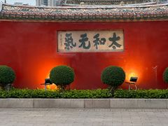 -揭阳学宫(榕城区)